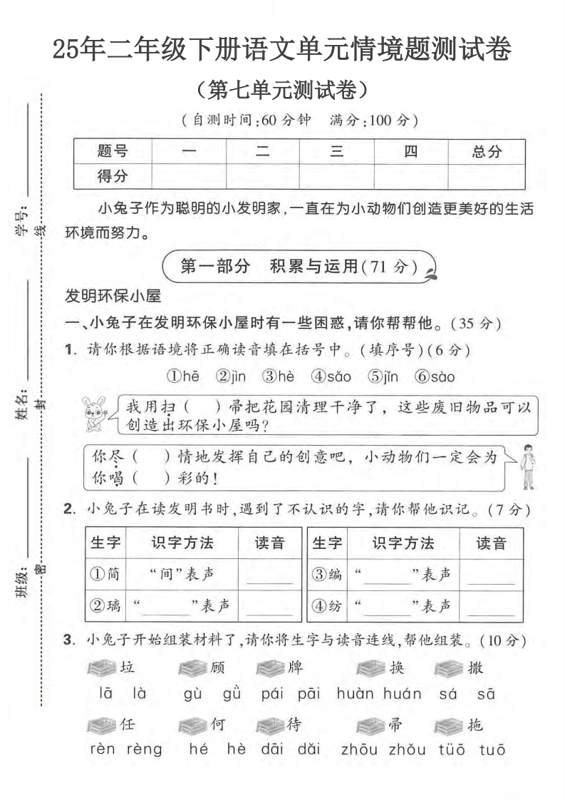 25春二年级下册语文第七单元情境测试卷拔尖测试卷4套含答案-watiku