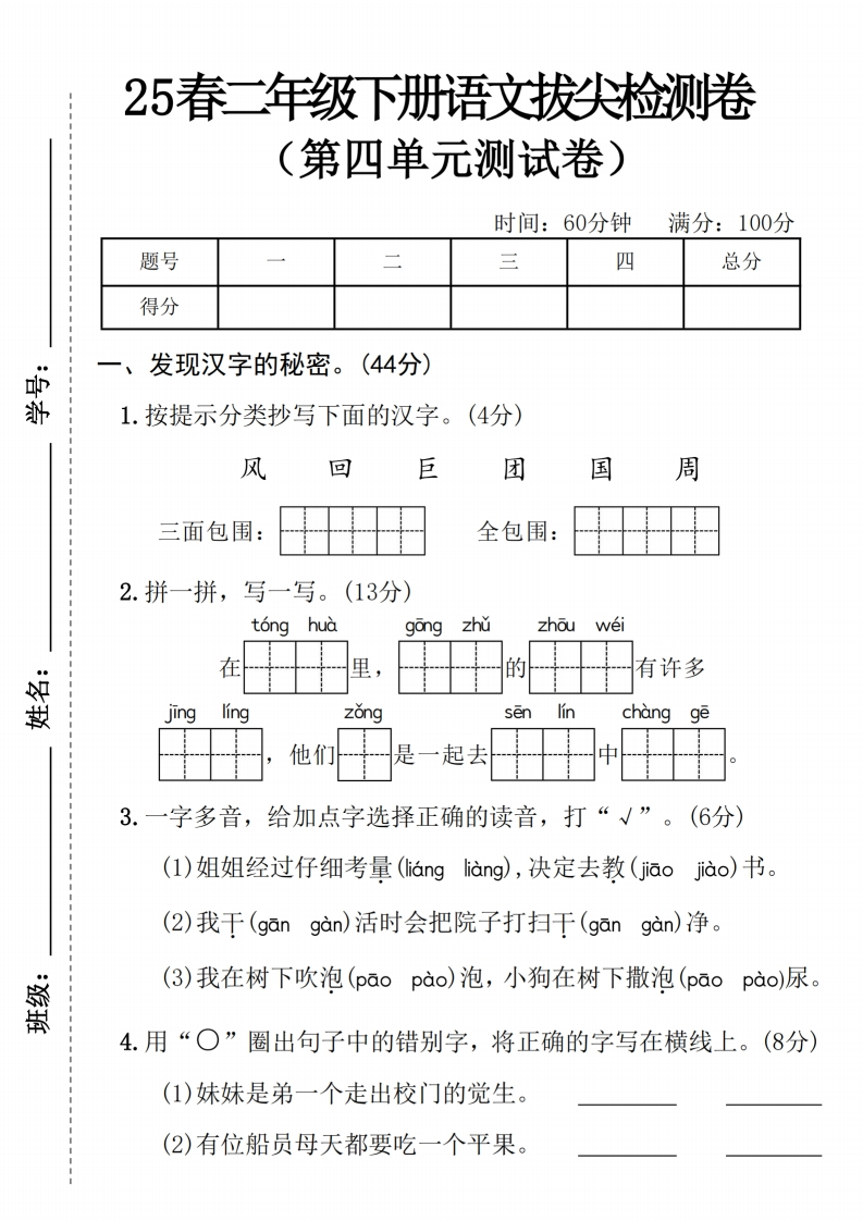 25春二年级下册语文第四单元拔尖检测卷5套含答案_-watiku