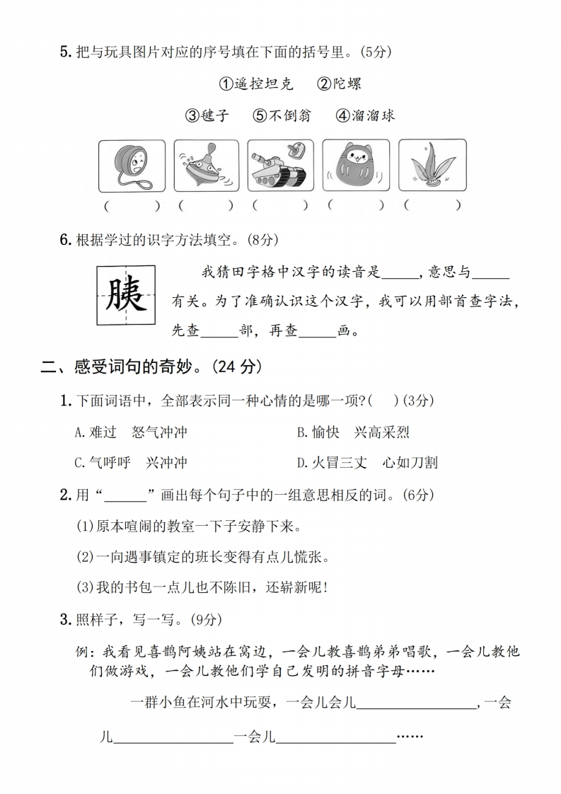 25春二年级下册语文第四单元拔尖检测卷5套含答案_