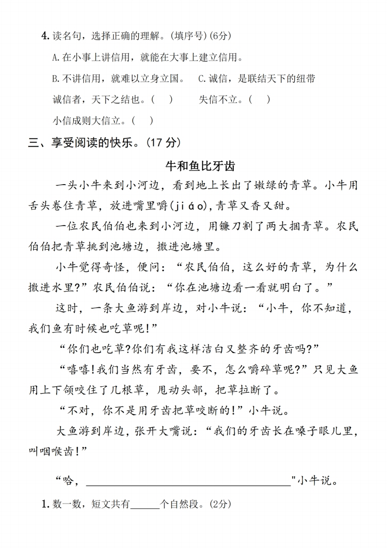 25春二年级下册语文第四单元拔尖检测卷5套含答案_