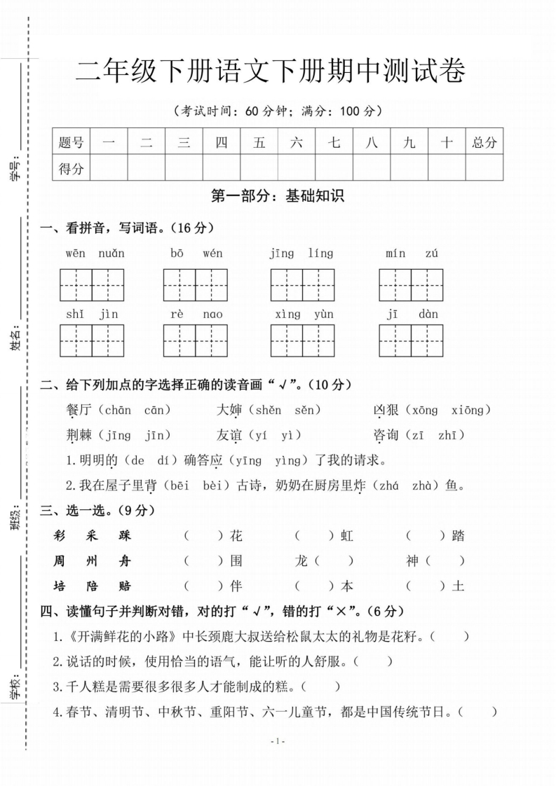 25春二年级（下）语文期中测试卷含答案1-watiku
