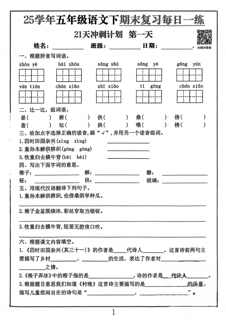 25春五下语文期末冲刺21天计划(1)-watiku
