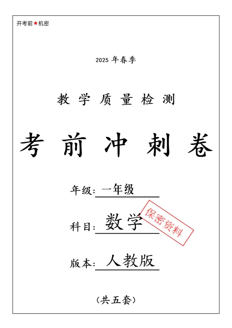 25春人教一年级下册数学期中押题卷5套含答案-watiku