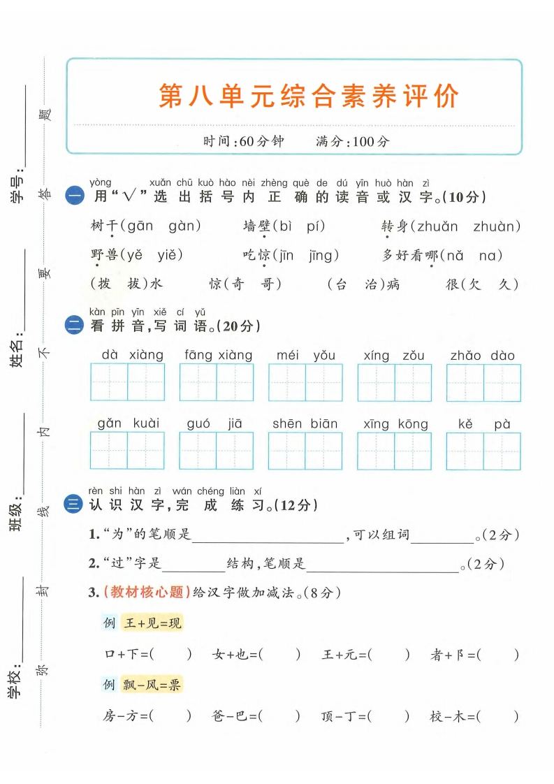 25春人教版一下语文第八单元测试卷（共5套含答案）-watiku