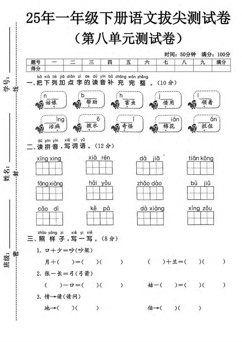 25春人教版一年级下册语文第八单元测试卷（5套含答案）-watiku