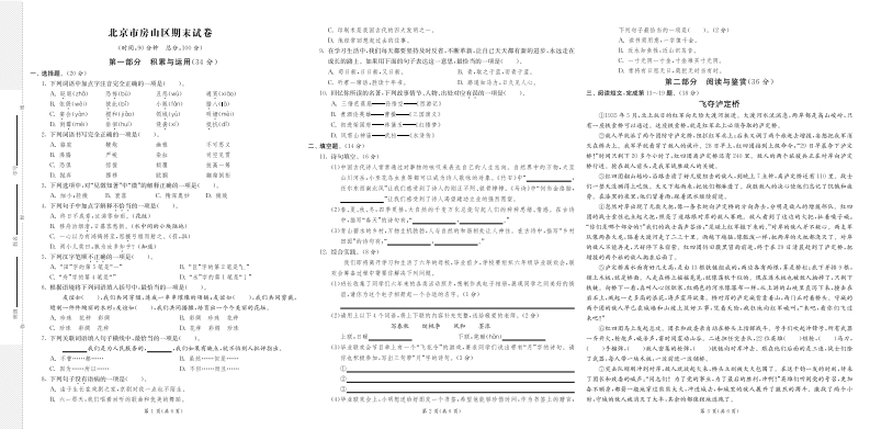 25春六年级下册语文8省8套最新期末真卷（含答案）-watiku