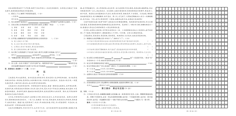 25春六年级下册语文8省8套最新期末真卷（含答案）