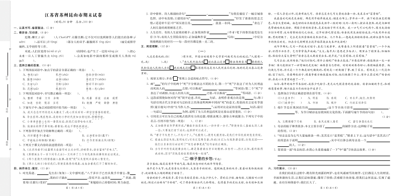 25春六年级下册语文8省8套最新期末真卷（含答案）