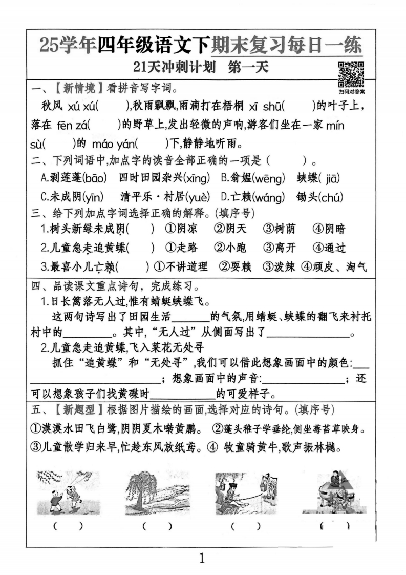 25春四下语文期末冲刺21天计划-watiku