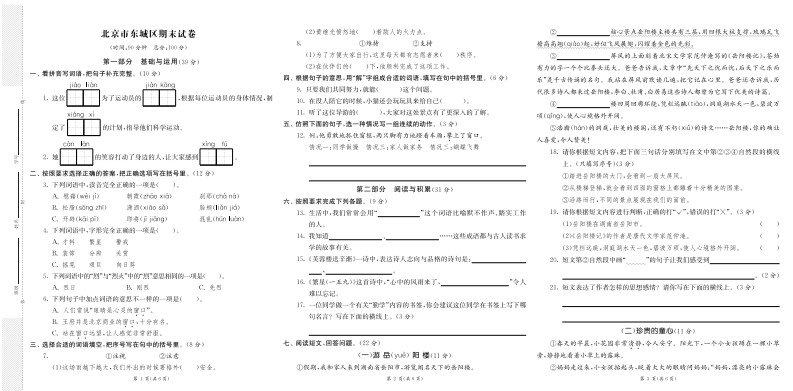 25春四年级下册语文8省8套最新期末真卷含答案