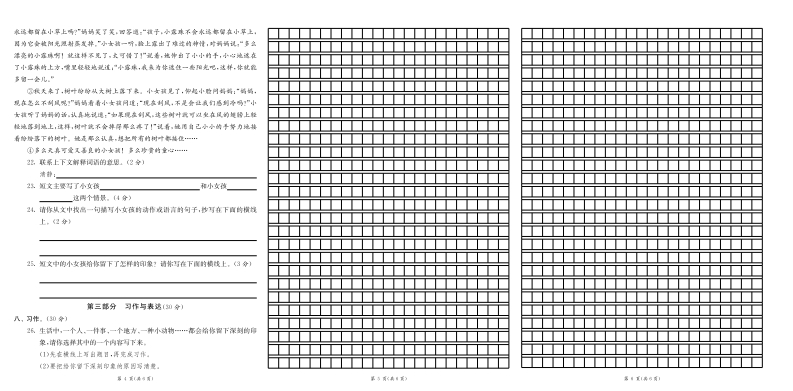 25春四年级下册语文8省8套最新期末真卷含答案
