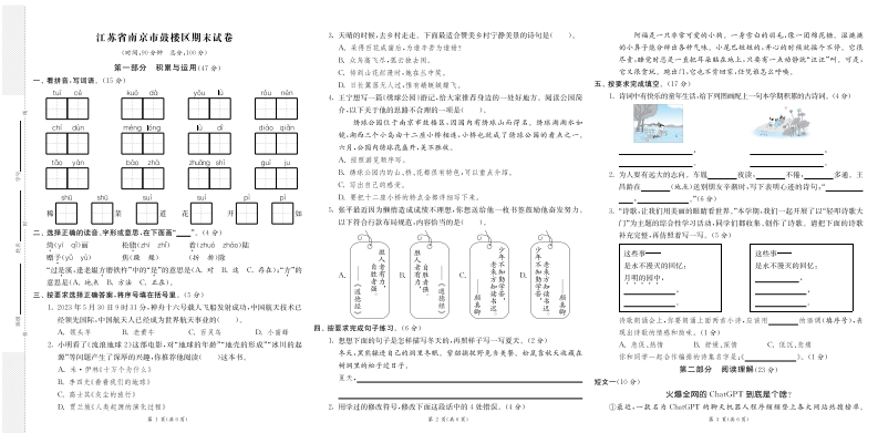 25春四年级下册语文8省8套最新期末真卷含答案