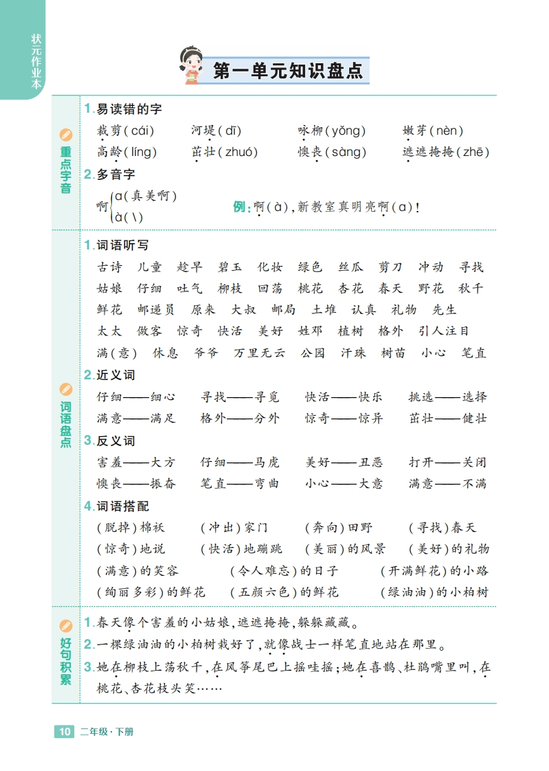 25春小学语文《知识盘点》2年级下册-watiku