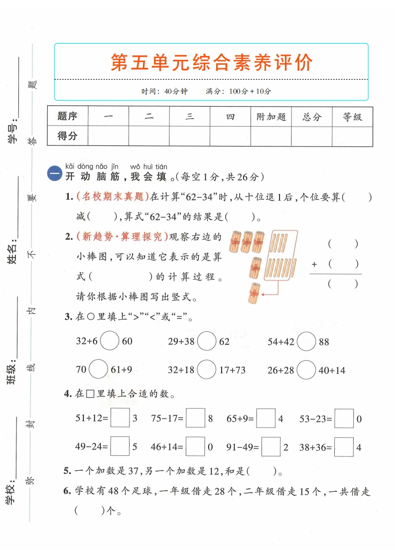 25春新一年级下册数学人教版第五单元测试卷5套含答案-watiku