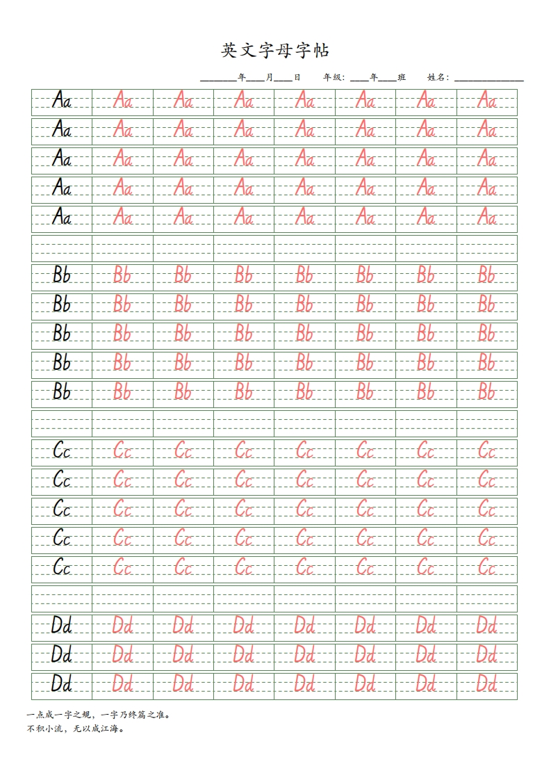 26个英文字母字帖-watiku