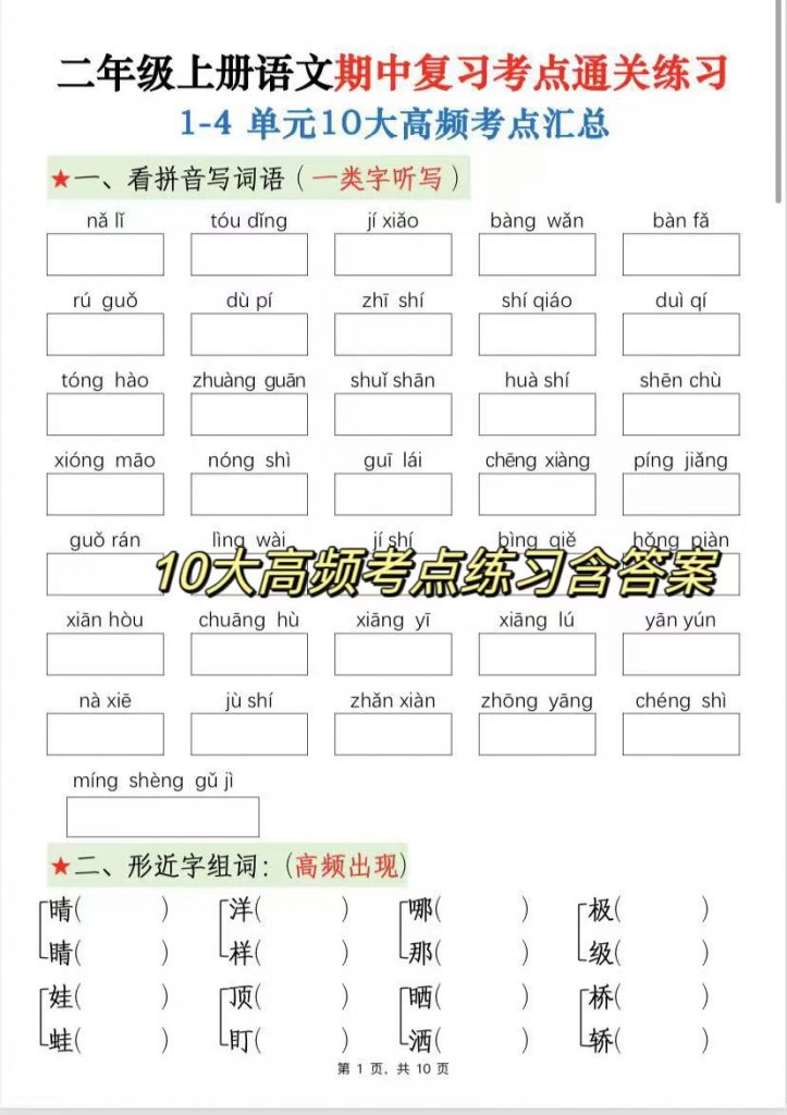 二上语文期中复习资料包（专项含期中试卷共11份）