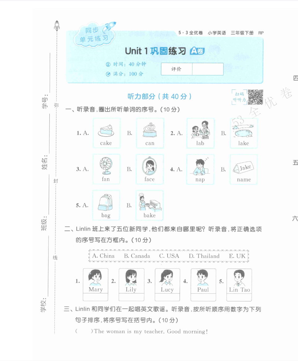 25春下《53全优卷》英语人教pep 3年级（含答案）
