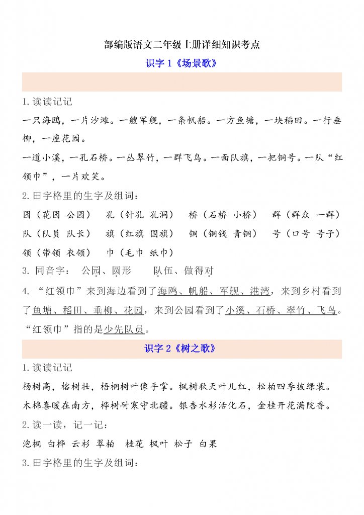 二年级上册语文第二单元试卷（4套含答案）加考点清单
