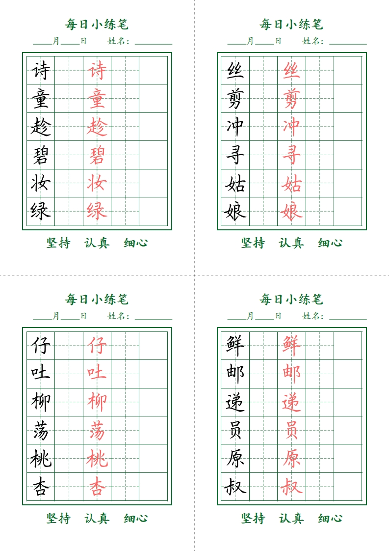 2下每日小打卡-护眼绿-watiku