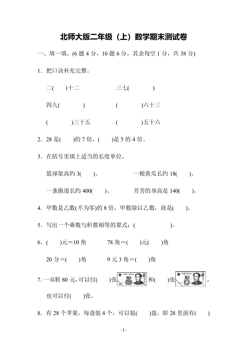 2年级上册数学北师大版-期末测试卷-watiku