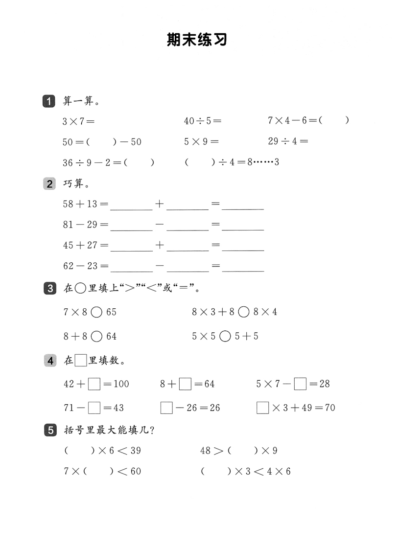 2年级上册数学沪教版期末测试卷-watiku