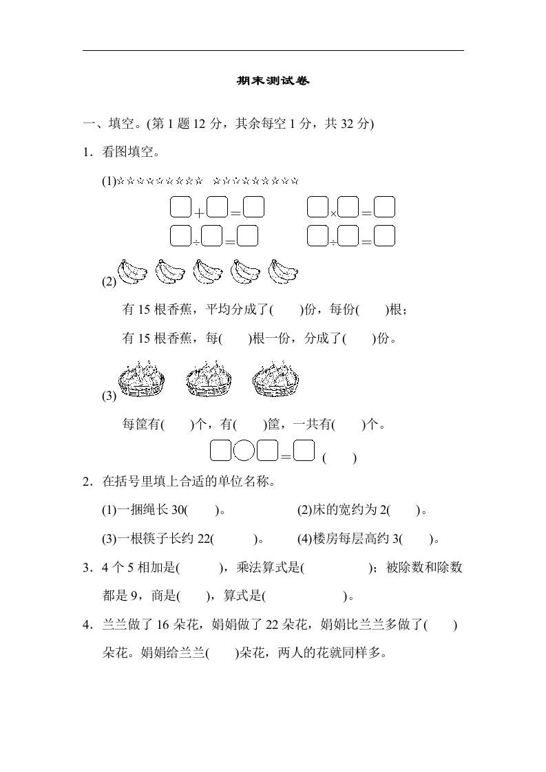 2年级上册数学苏教版-期末测试卷-watiku