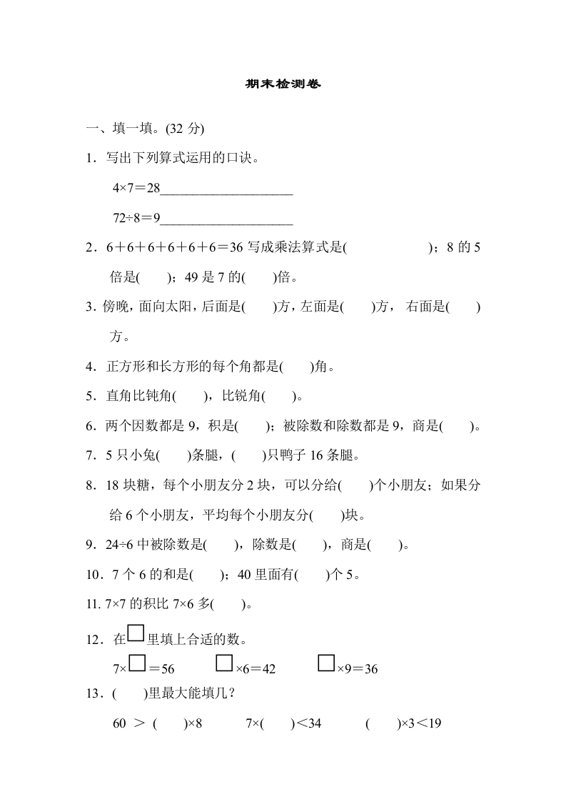 2年级上册数学青岛期末测试卷-watiku