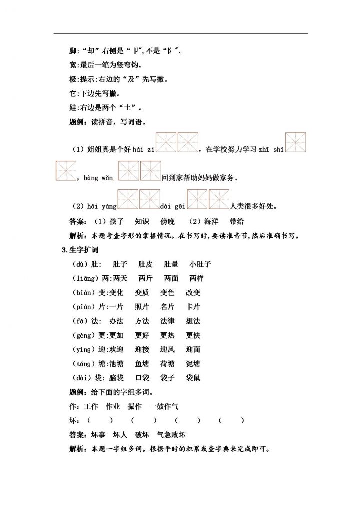 精品成套热点难点一网打尽二年级语文上册知识点大盘点（1-8单元有答案）(8)份
