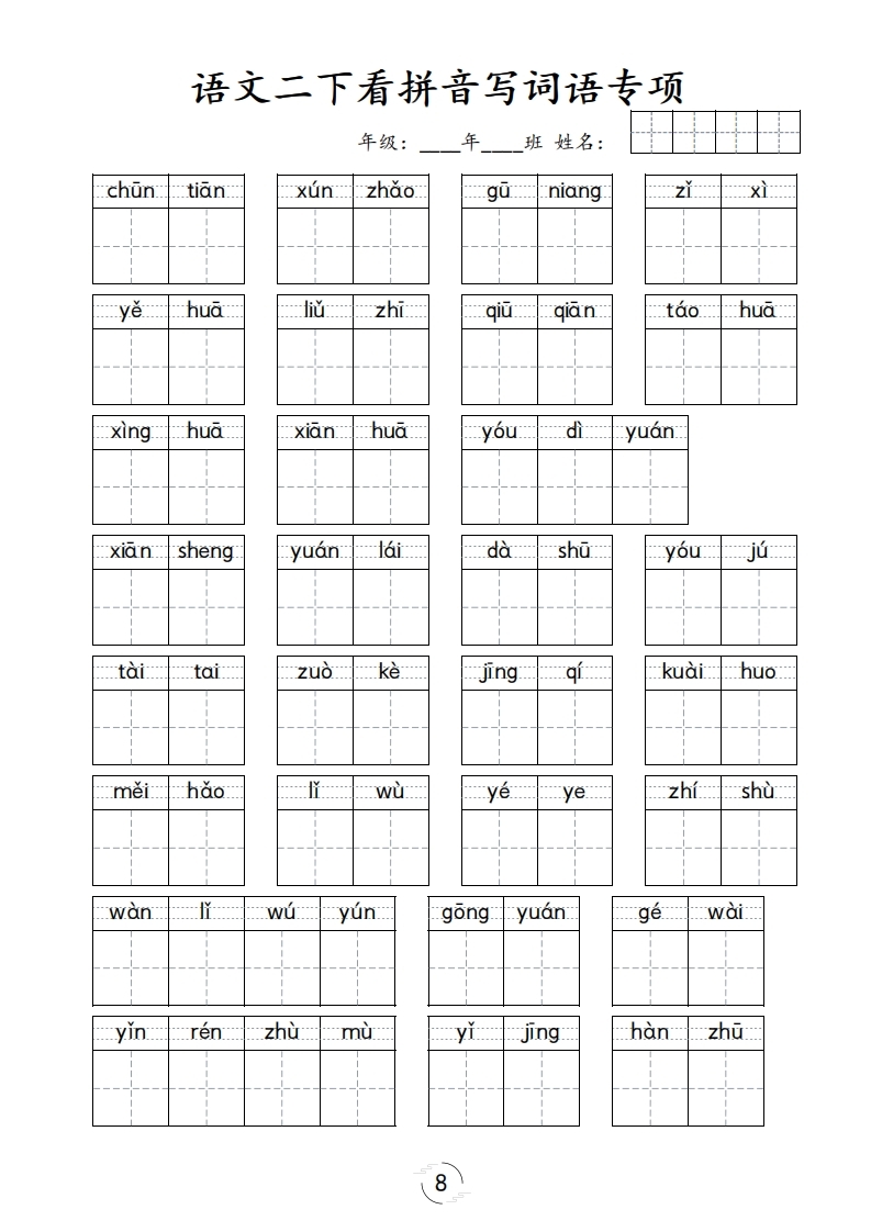 25新二年级下册语文期中复习资料包（含：三轮复习法“基础、专项、期中测试卷）