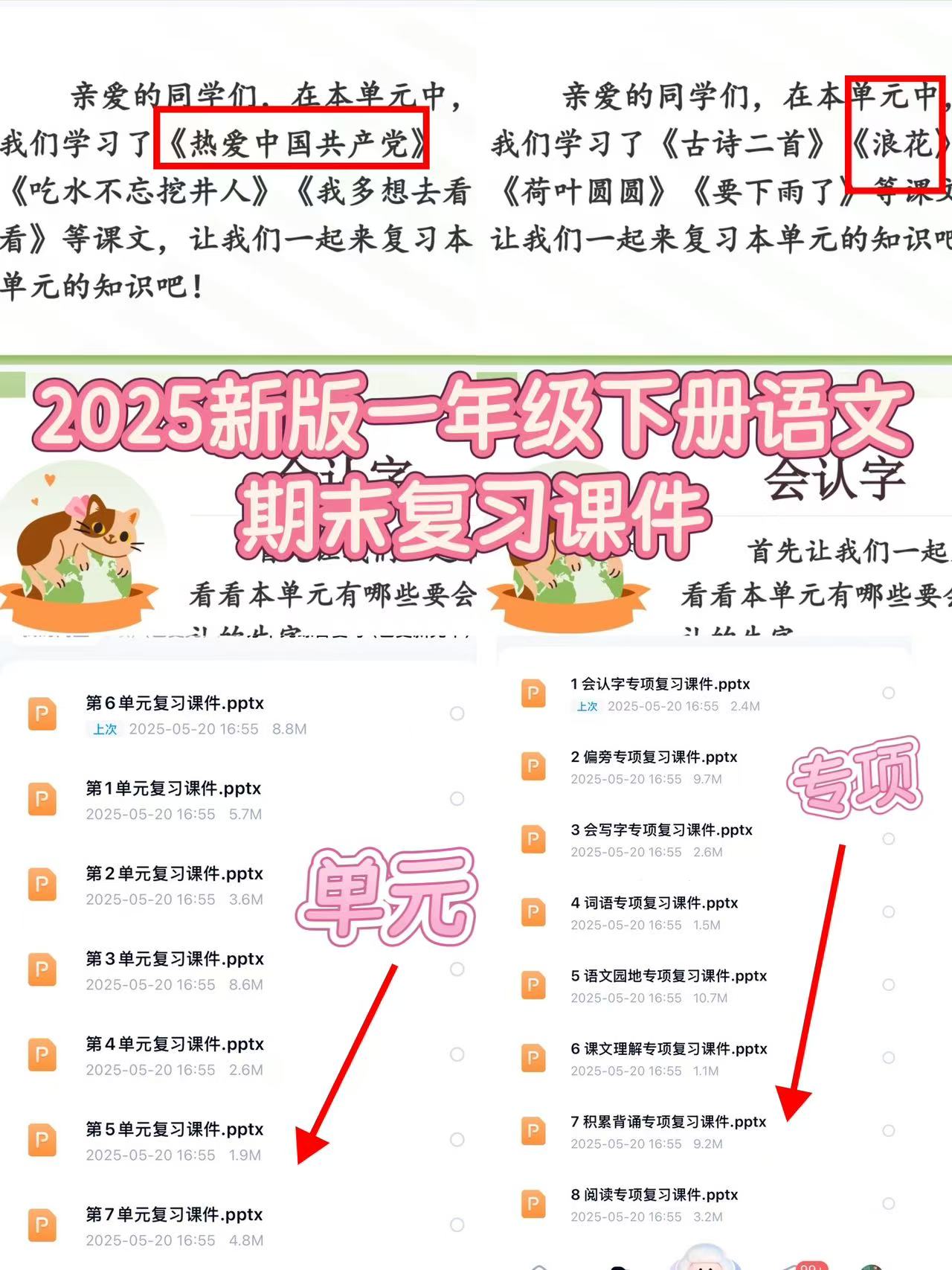 25学年一年级下册语文期末复习课件来袭（单元+专项）复习课件-watiku