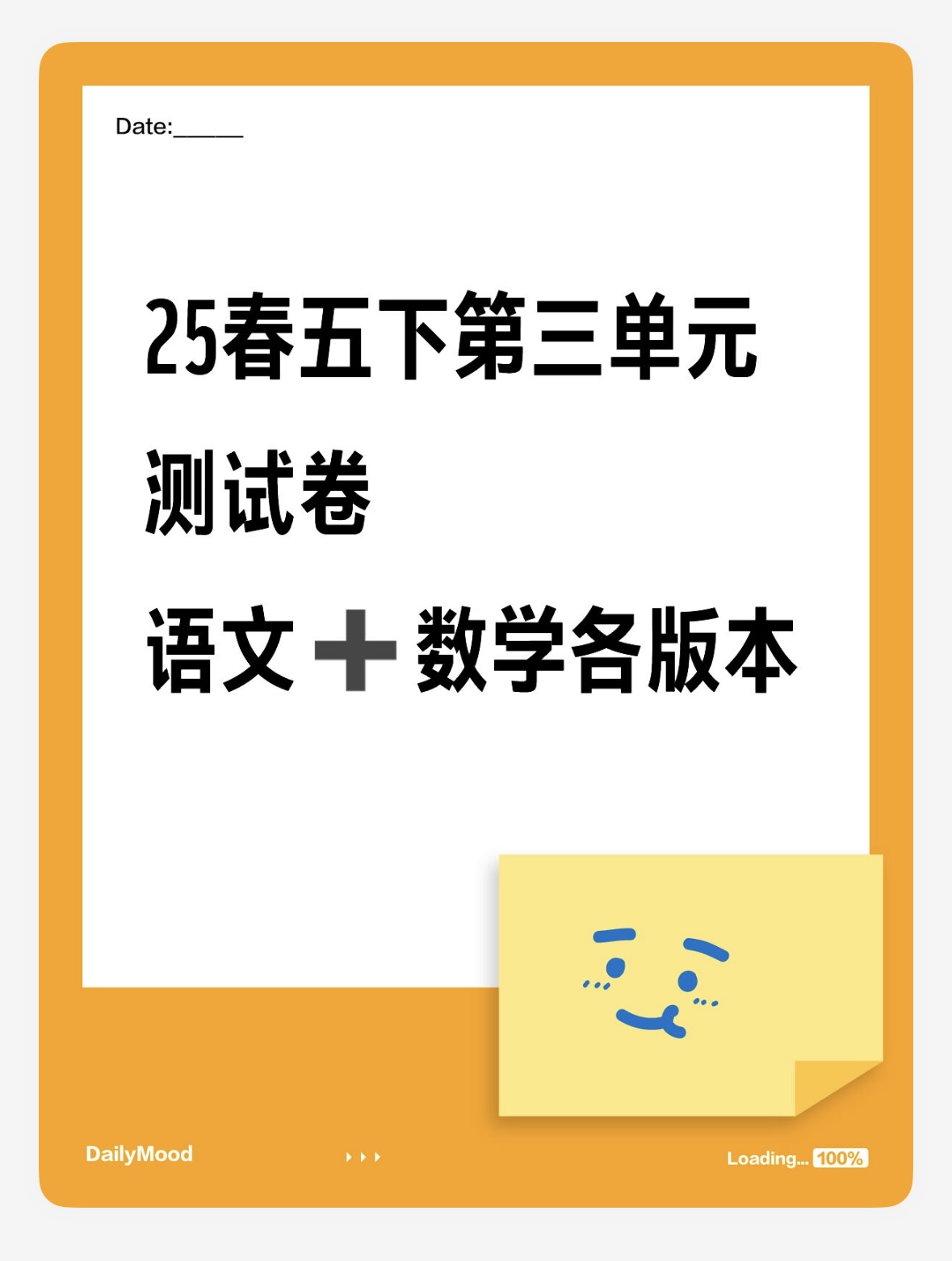 25春五年级下册语文+数学（各版本）第三单元测试卷-watiku