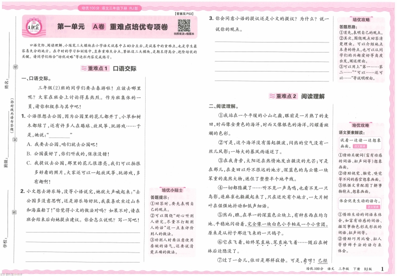 3下语文25春《培优100分ab卷含答案》