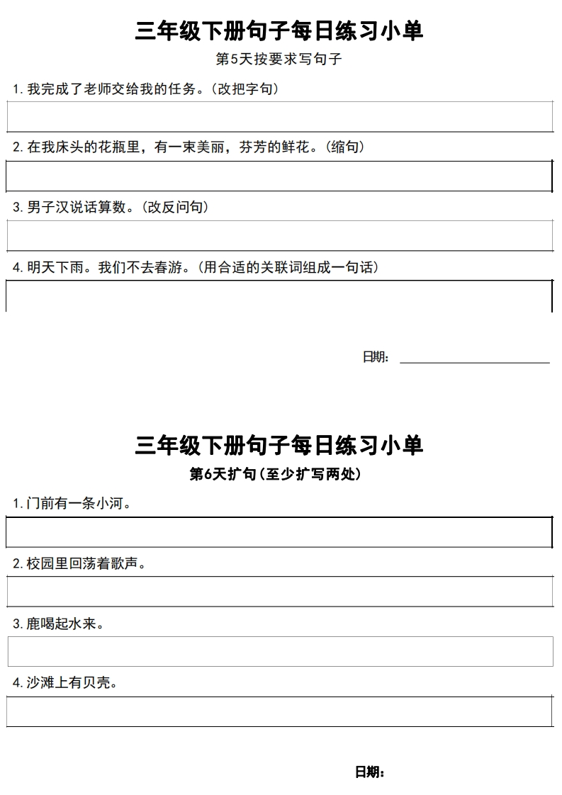 3年级语文下册每日句子练习单