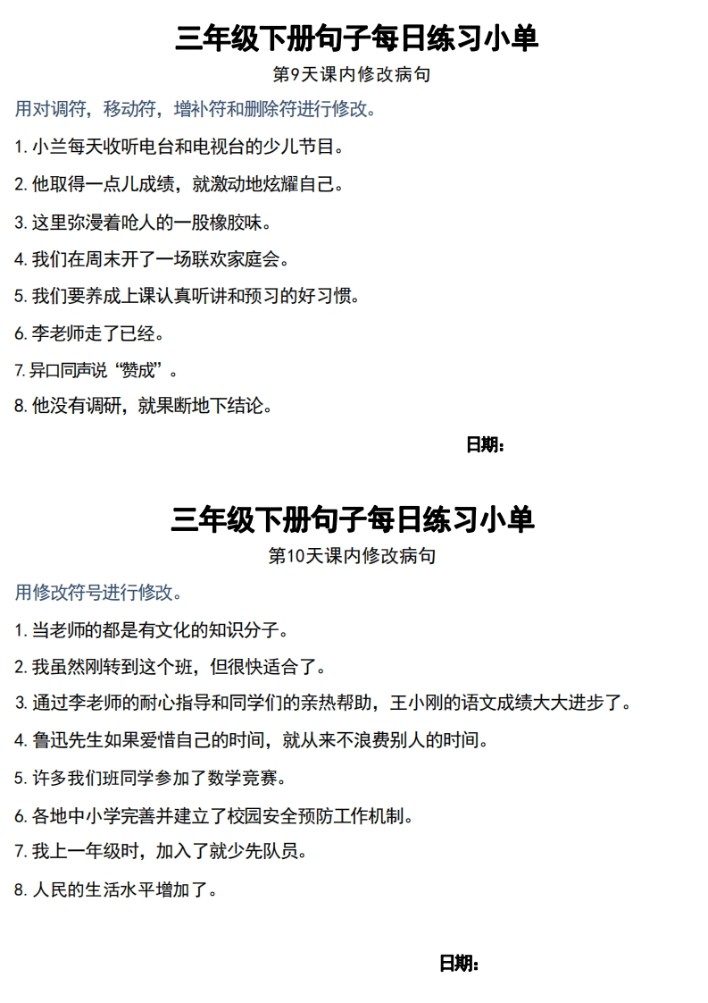 3年级语文下册每日句子练习单