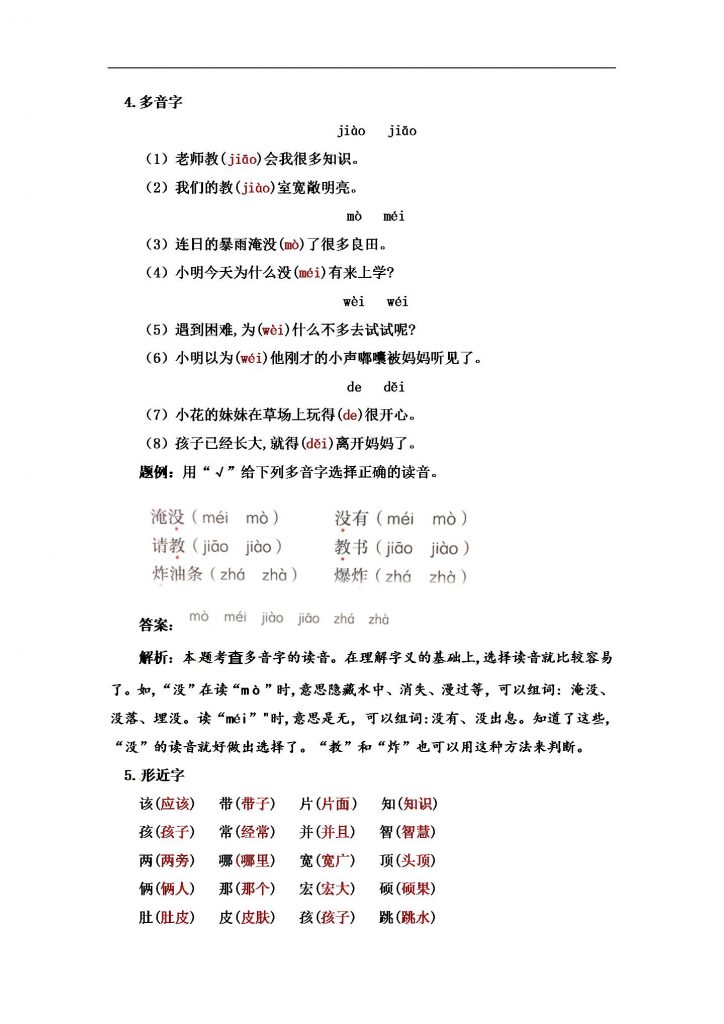 精品成套热点难点一网打尽二年级语文上册知识点大盘点（1-8单元有答案）(8)份