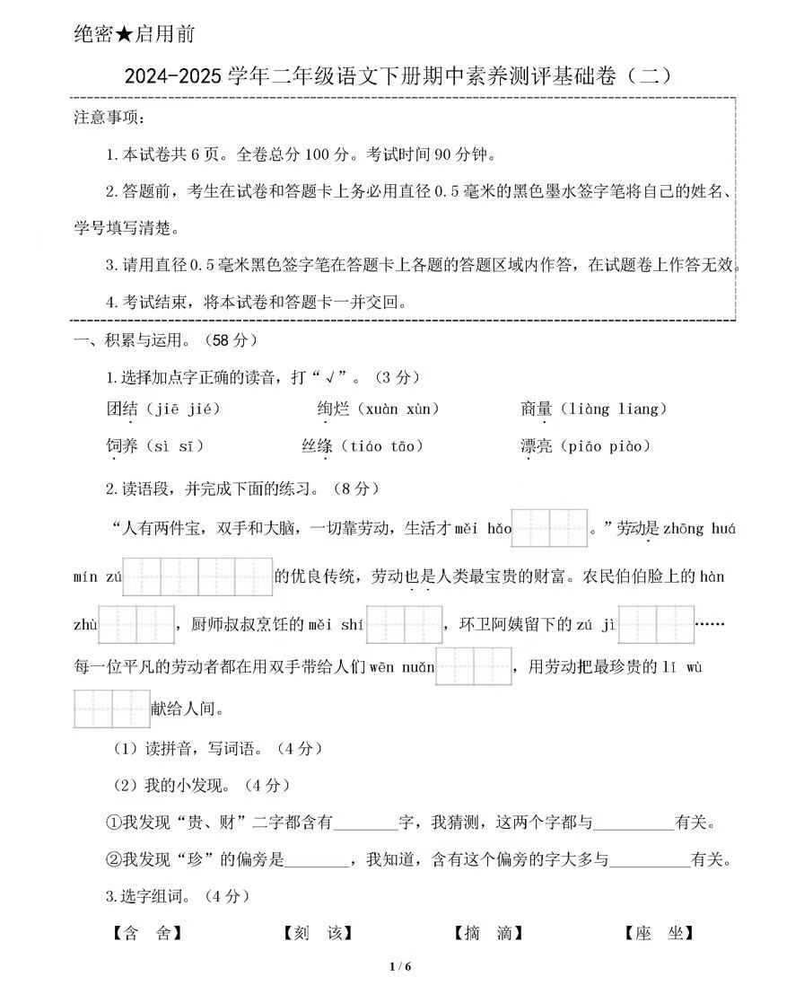 25春人教版一二三四五六年级语文期中测试卷(电子版可打印)含word版可编辑