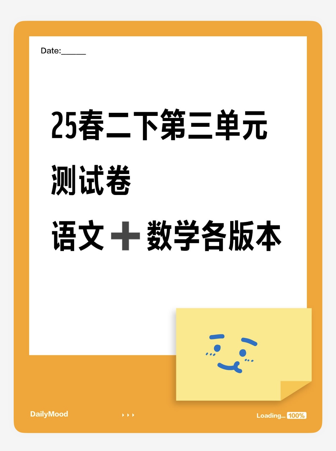 25春二年级下册语文+数学（各版本）第三单元测试卷-watiku