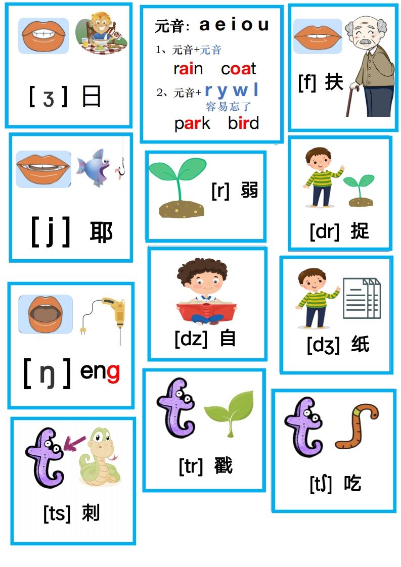 48音标卡通图片—带边框(1)-watiku