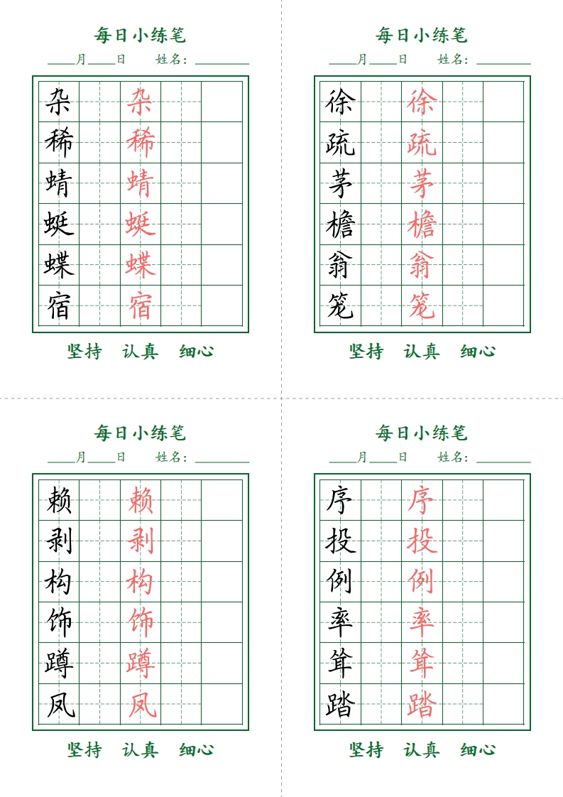 4下每日小打卡-护眼绿-watiku