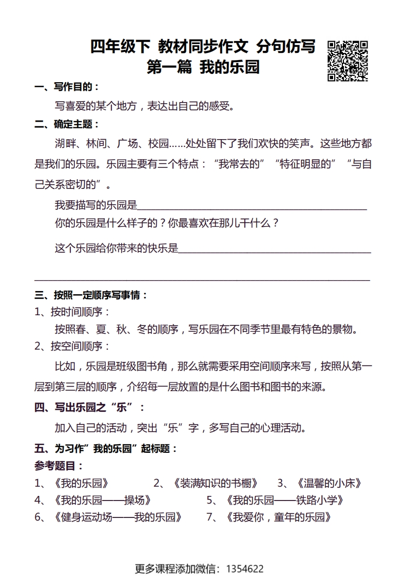 4年级下同步作文分句仿写-watiku