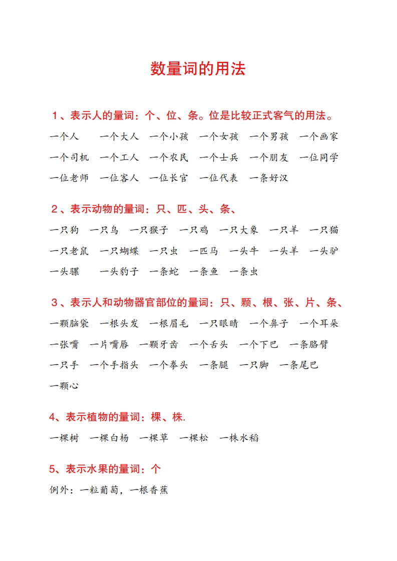 一二年级常见数量词的用法-watiku