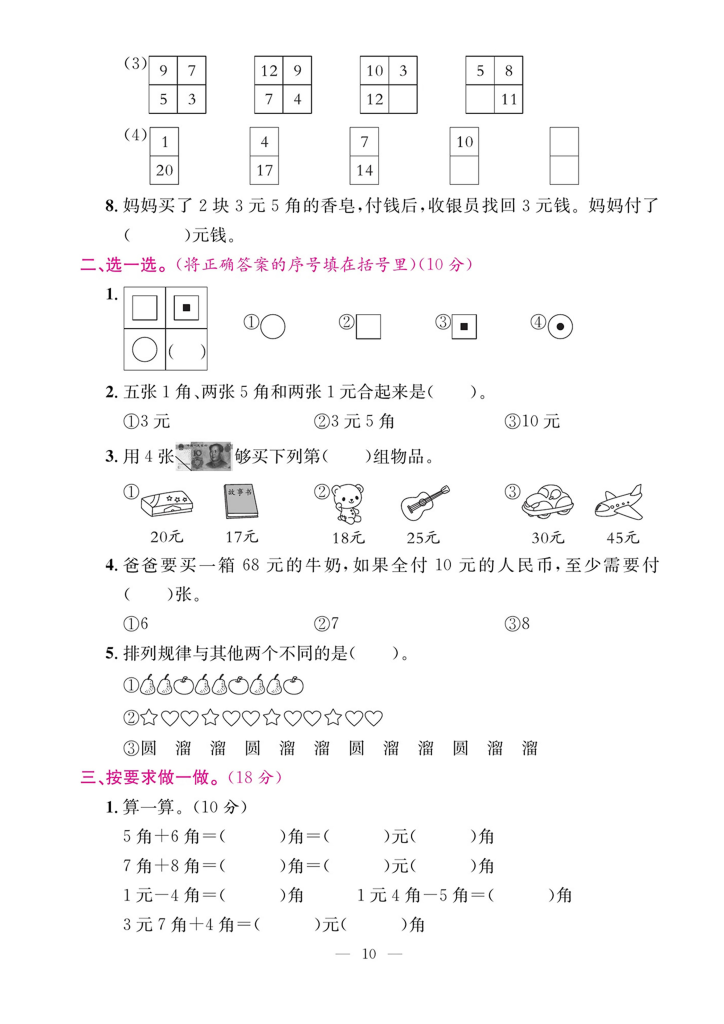一年级下册数学期末复习三【认识人民币和找规律】(必做）
