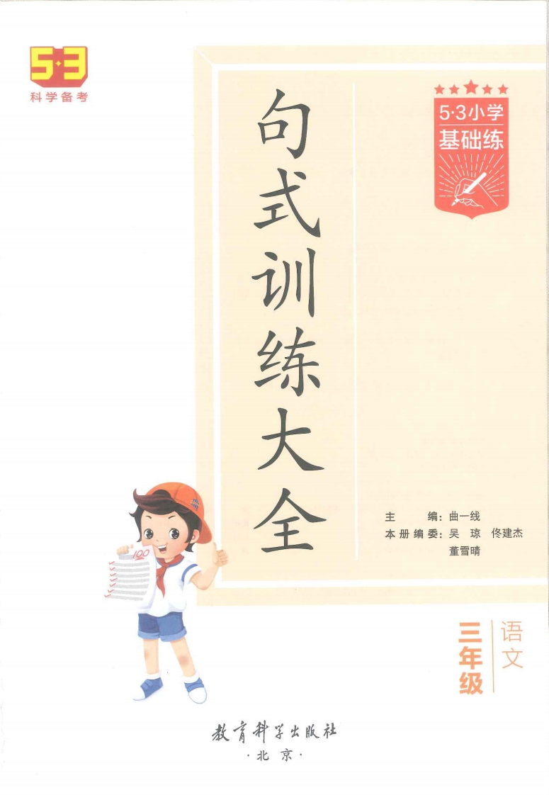 53句式训练-三年级-watiku