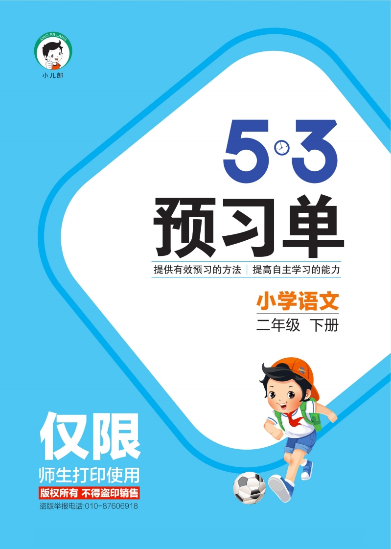 53预习单2年级下册-watiku