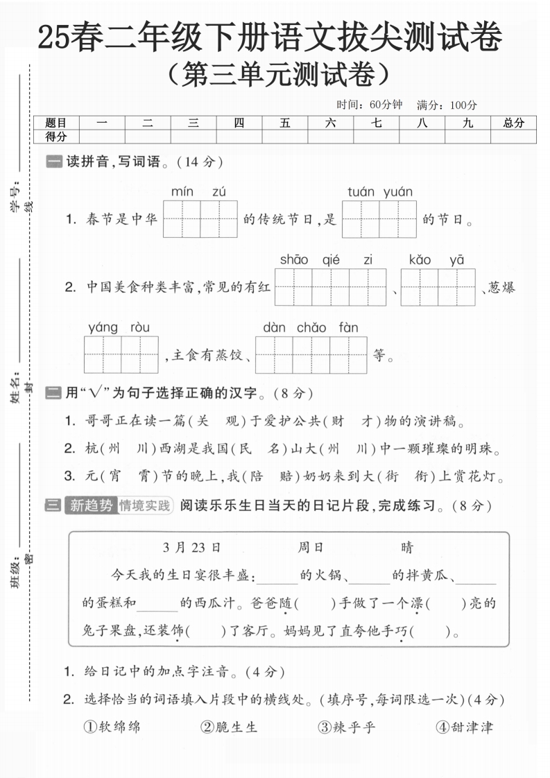 25春二年级下册语文+数学（各版本）第三单元测试卷