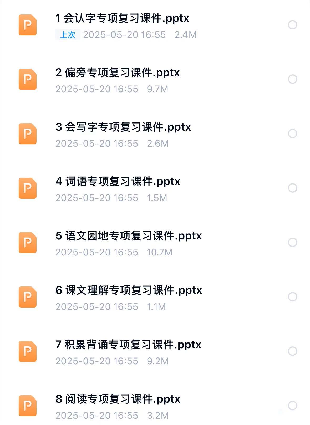 25学年一年级下册语文期末复习课件来袭（单元+专项）复习课件