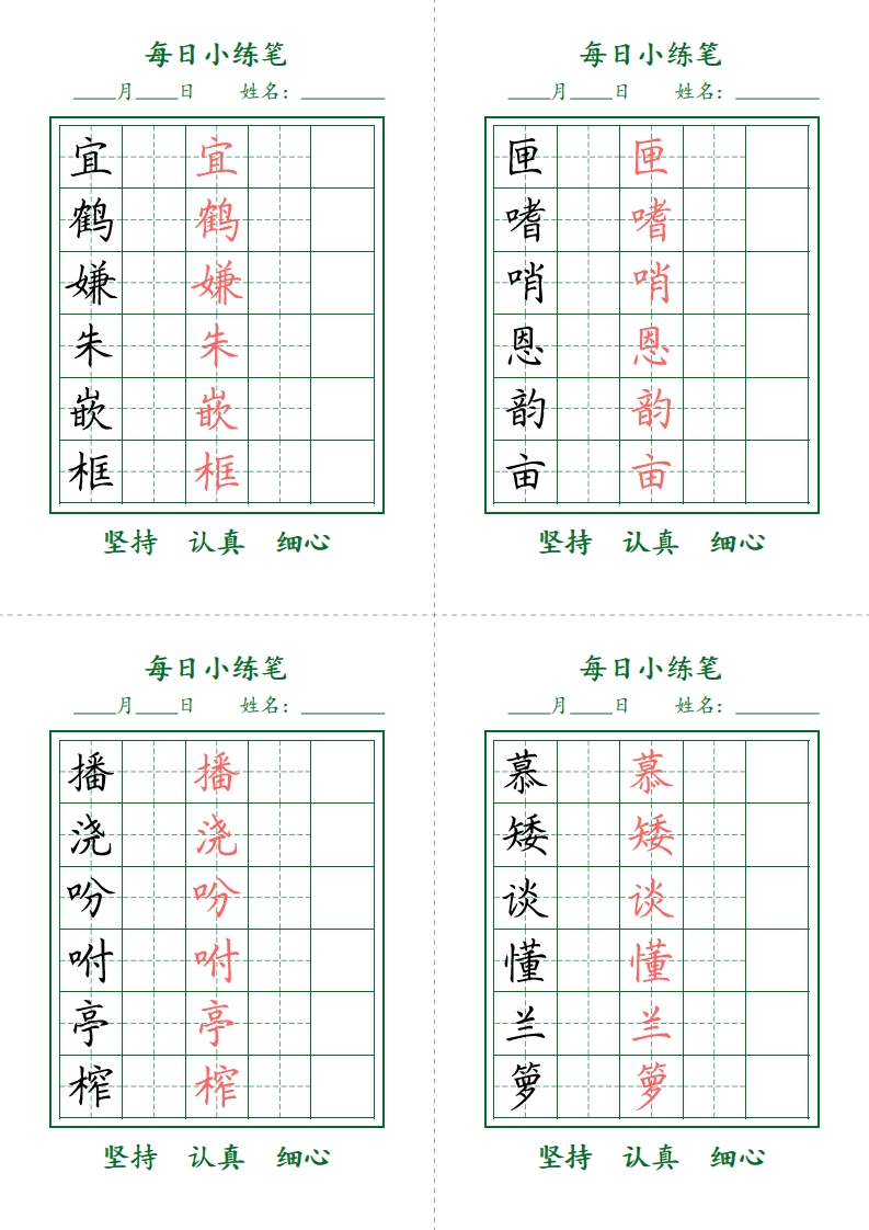 5上每日小打卡-护眼绿-watiku