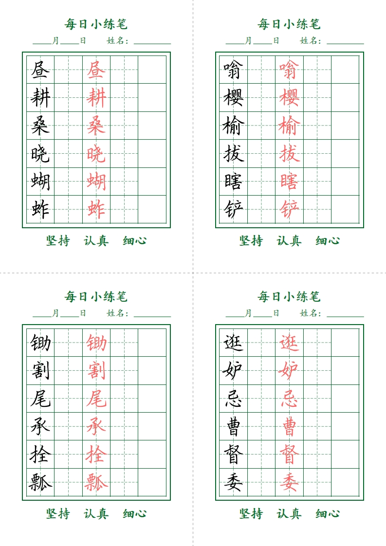 5下每日小打卡-护眼绿-watiku
