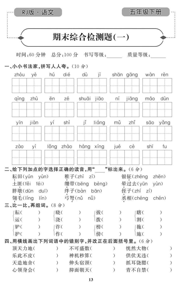 5年级期末拔高试卷-watiku