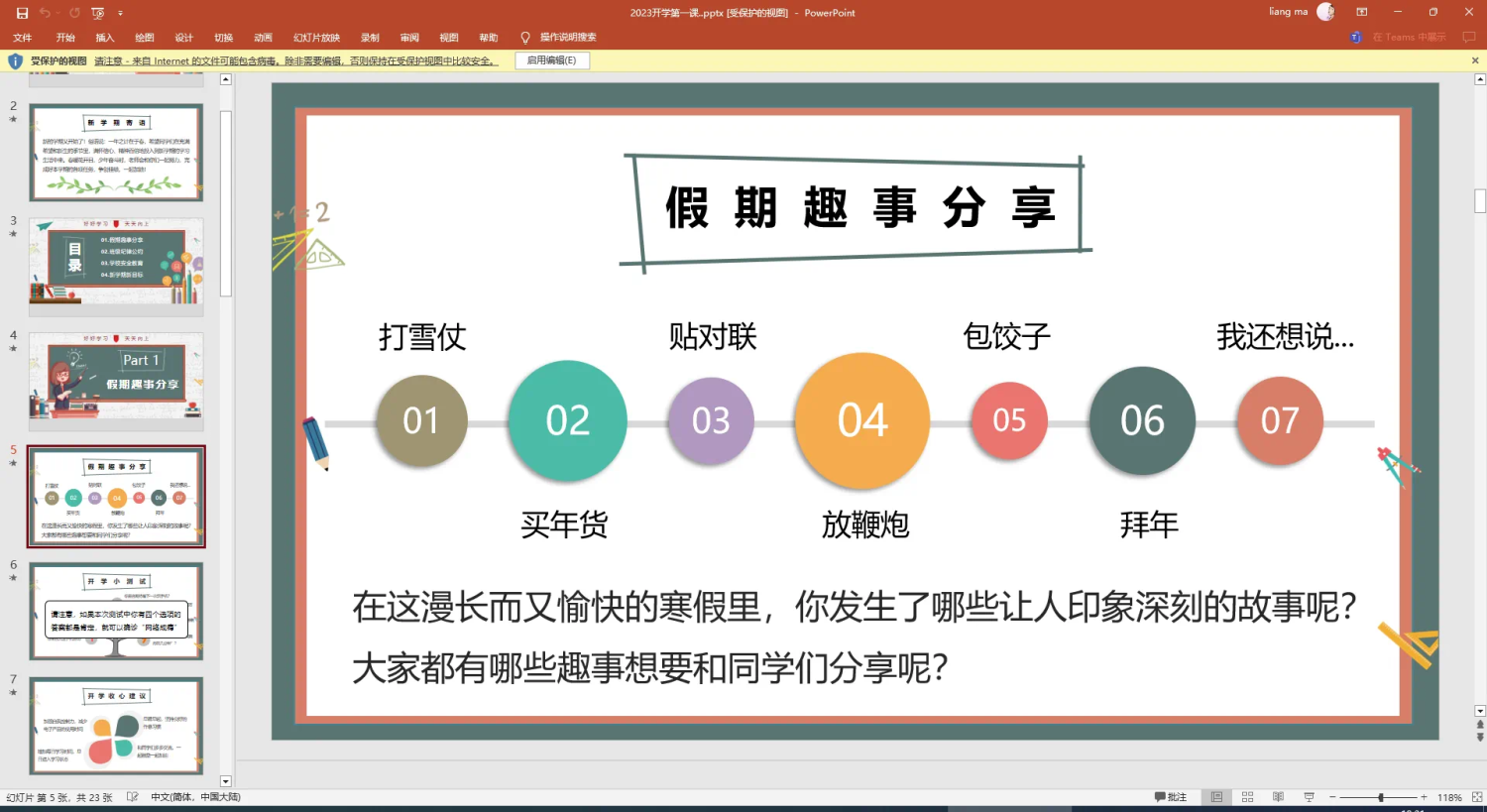 2025开学第一课主题课件ppt（开学家长会、主题班会、全套教学资料包）